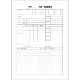 家庭調査票4 LibreOffice