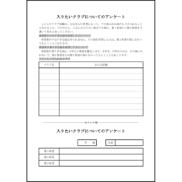 入りたいクラブについてのアンケート5 LibreOffice