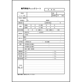 専門学校チェックシート7 LibreOffice