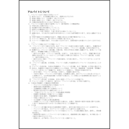 アルバイトについて14 LibreOffice