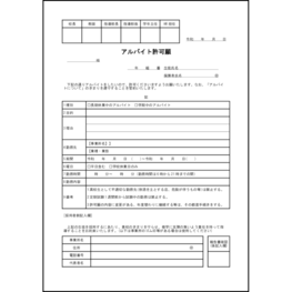 アルバイト許可願15 LibreOffice