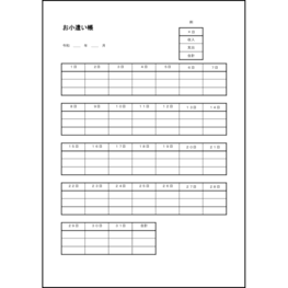 お小遣い帳（数式付き）1 LibreOffice