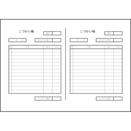 こづかい帳4 LibreOffice