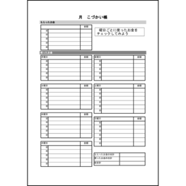 こづかい帳5 LibreOffice