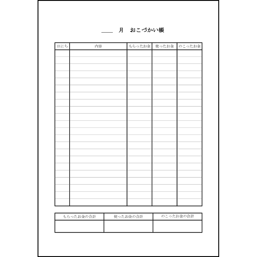 おこづかい帳7