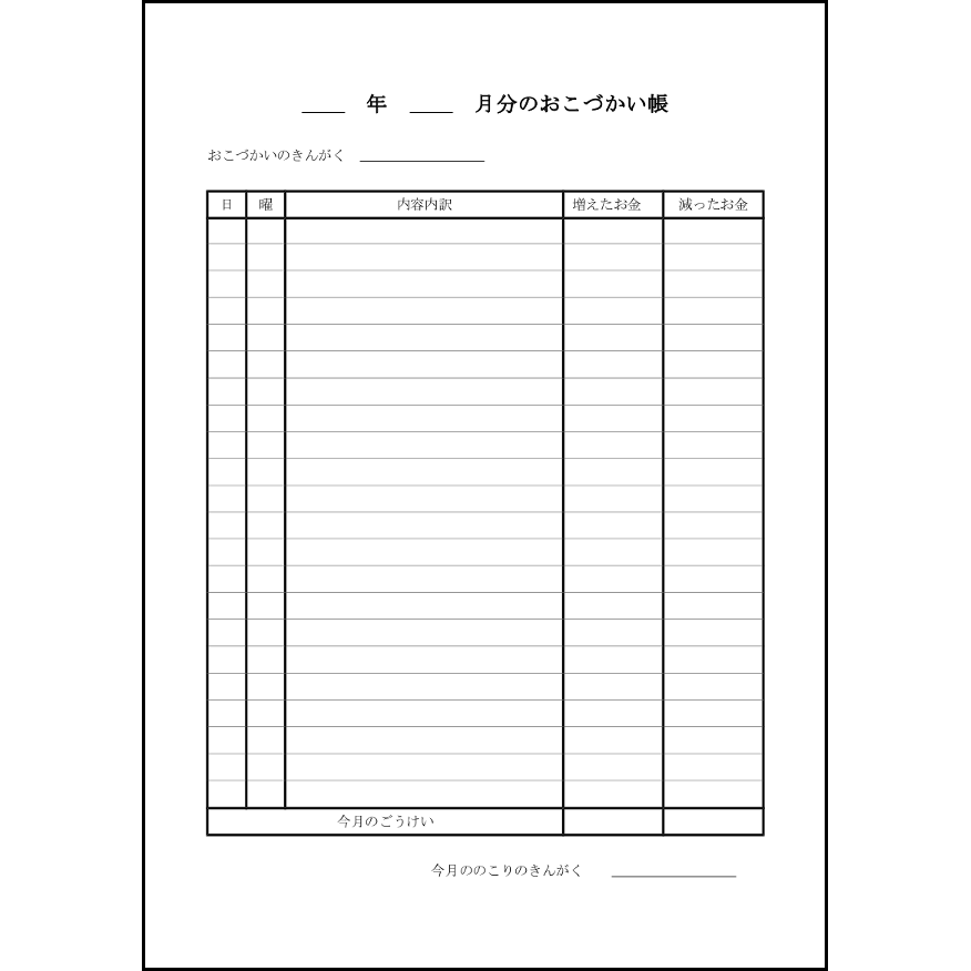 おこづかい帳8
