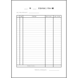 おこづかい帳8 LibreOffice