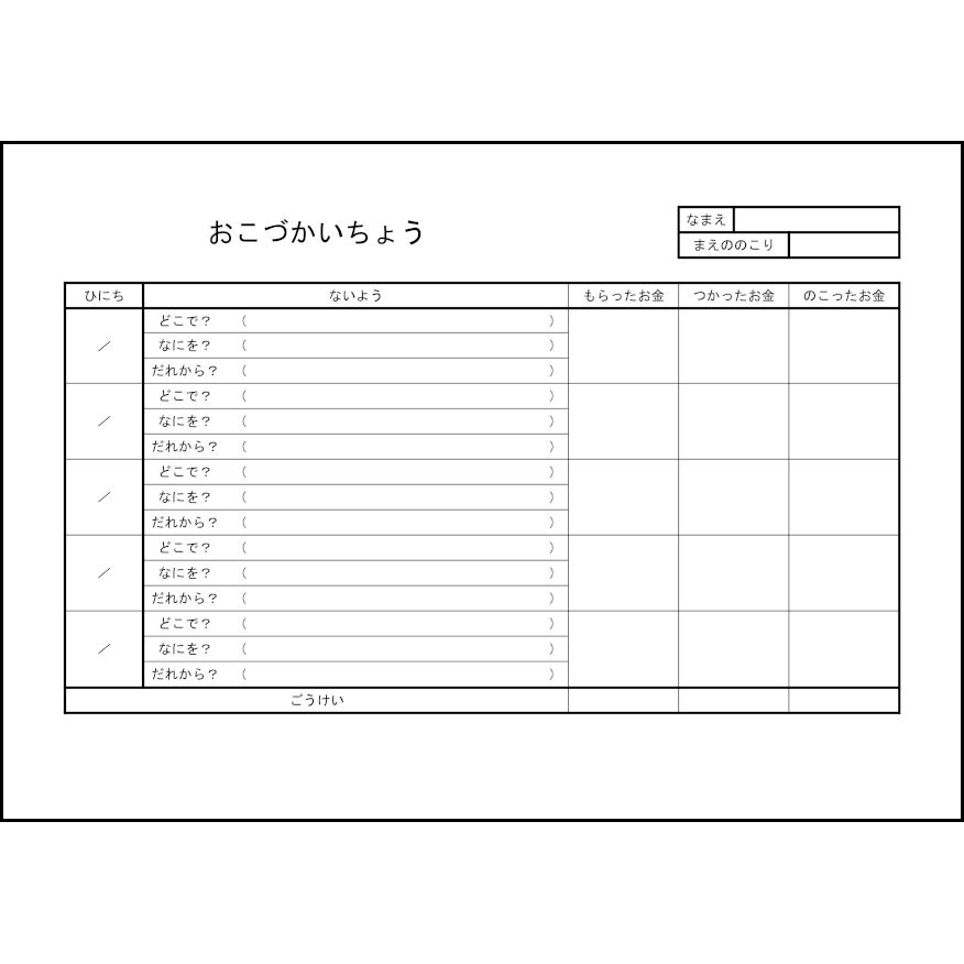 おこづかいちょう11 LibreOffice