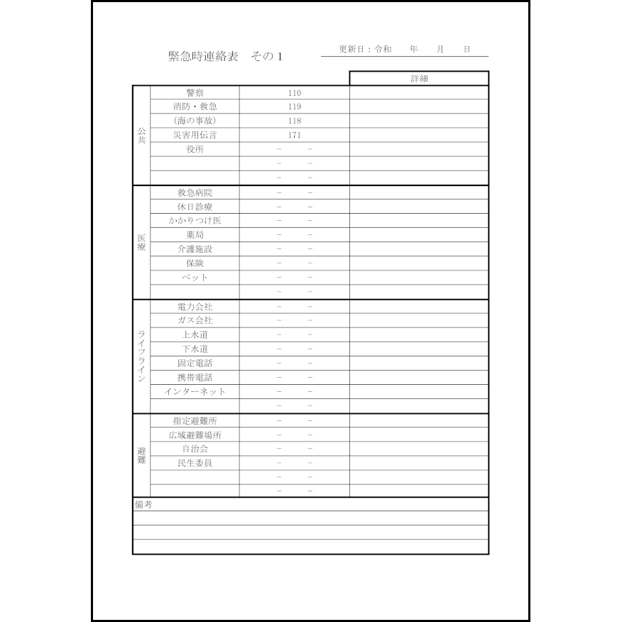 緊急時連絡表1 LibreOffice