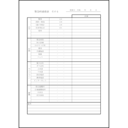 緊急時連絡表 公共機関（縦）1 LibreOffice