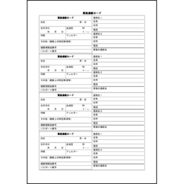 緊急連絡カード3 LibreOffice