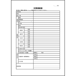 災害連絡届4 LibreOffice