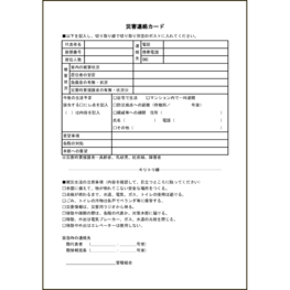 災害連絡カード5 LibreOffice