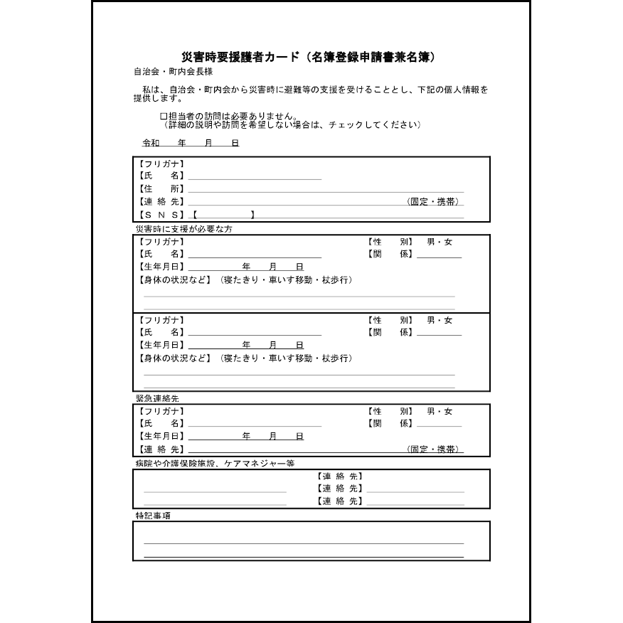 災害時要援護者カード（名簿登録申請書兼名簿）,8,連絡表（家庭）〜L活