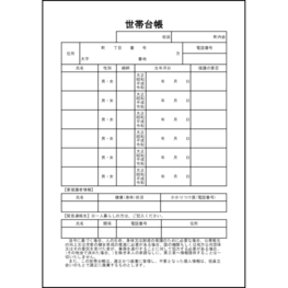 世帯台帳13 LibreOffice