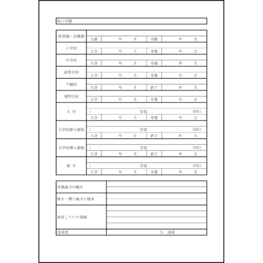 私の学歴2 LibreOffice