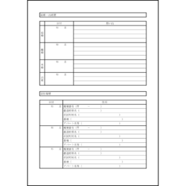 結婚・出産歴・居住履歴6 LibreOffice