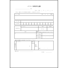 イベント参加申込書1 LibreOffice