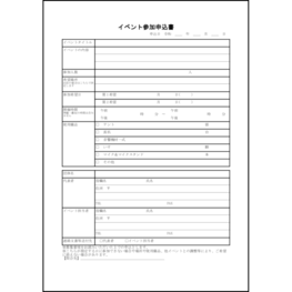 イベント参加申込書2 LibreOffice