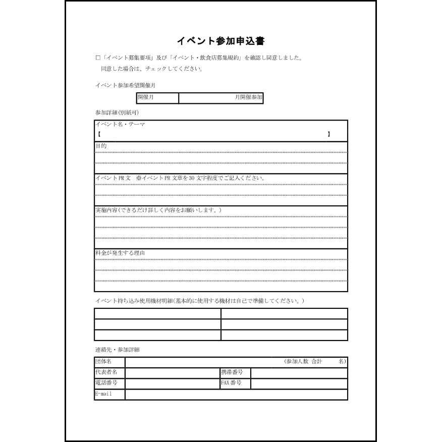 イベント参加申込書3 LibreOffice