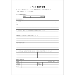 イベント参加申込書3 LibreOffice