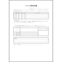 イベント参加申込書4 LibreOffice