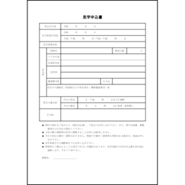 見学申込書5 LibreOffice