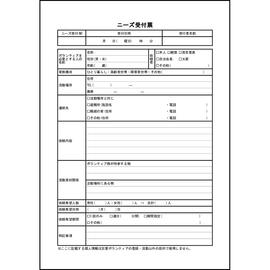 ニーズ受付票7