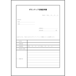 ボランティア活動証明書15 LibreOffice