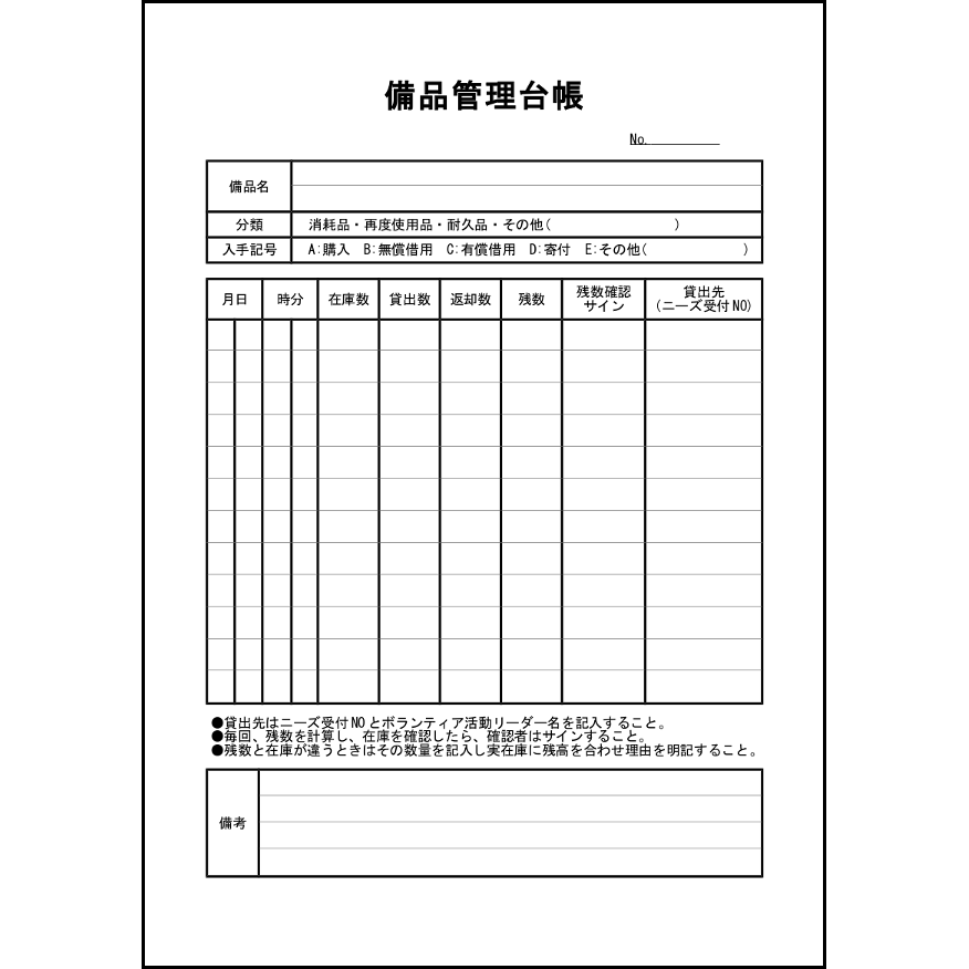 備品管理台帳,17,参加申込（家庭）〜L活 | LibreOffice活用サイト