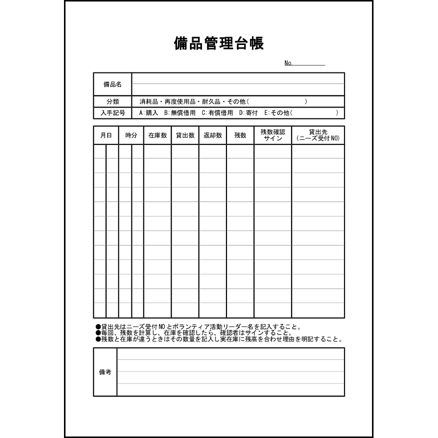 備品管理台帳 17 参加申込 家庭 L活 Libreoffice活用サイト