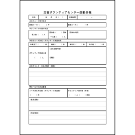 災害ボランティアセンター活動日報19 LibreOffice