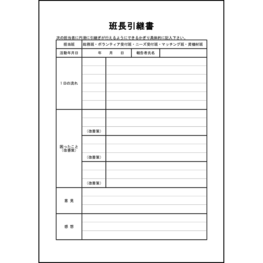 班長引継書20 LibreOffice