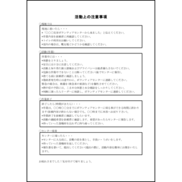 活動上の注意事項22 LibreOffice