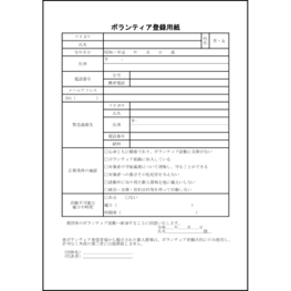 ボランティア登録用紙29 LibreOffice