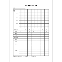 自己健康チェック表5 LibreOffice