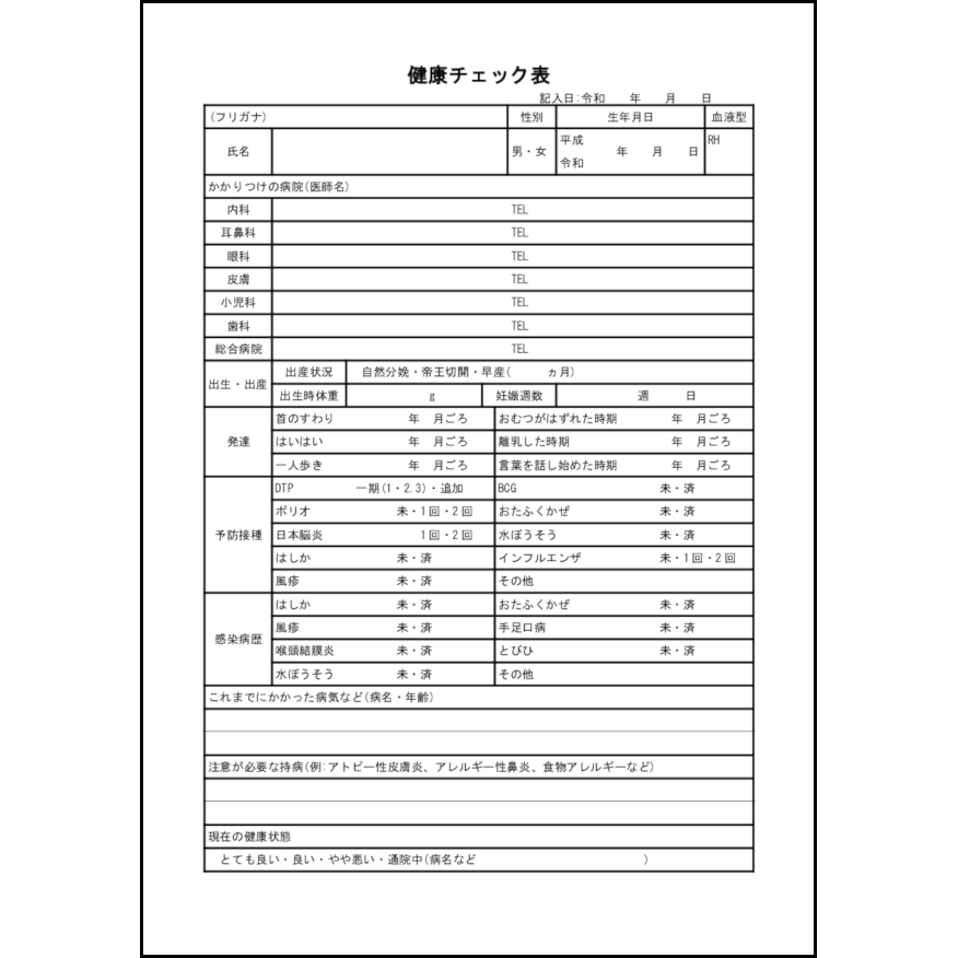 健康チェック表6