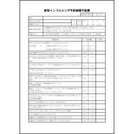 新型インフルエンザ予防接種予診票9 LibreOffice