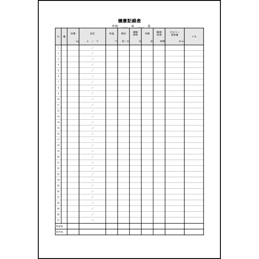 健康記録表16 LibreOffice