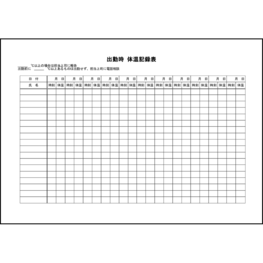 出勤時 体温記録表23 LibreOffice