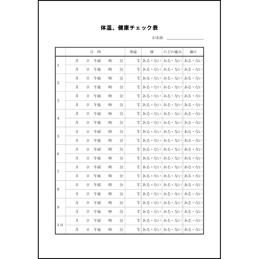 体温、健康チェック表25