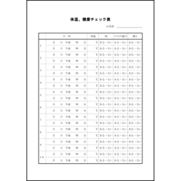 体温、健康チェック表25 LibreOffice