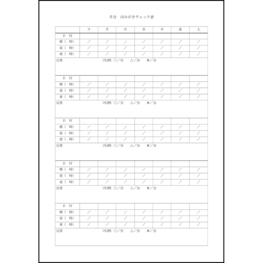 はみがきチェック表31 LibreOffice