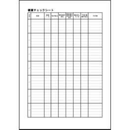 健康チェックシート33 LibreOffice