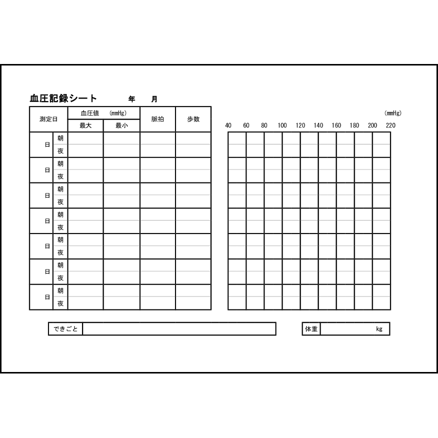 血圧記録シート34