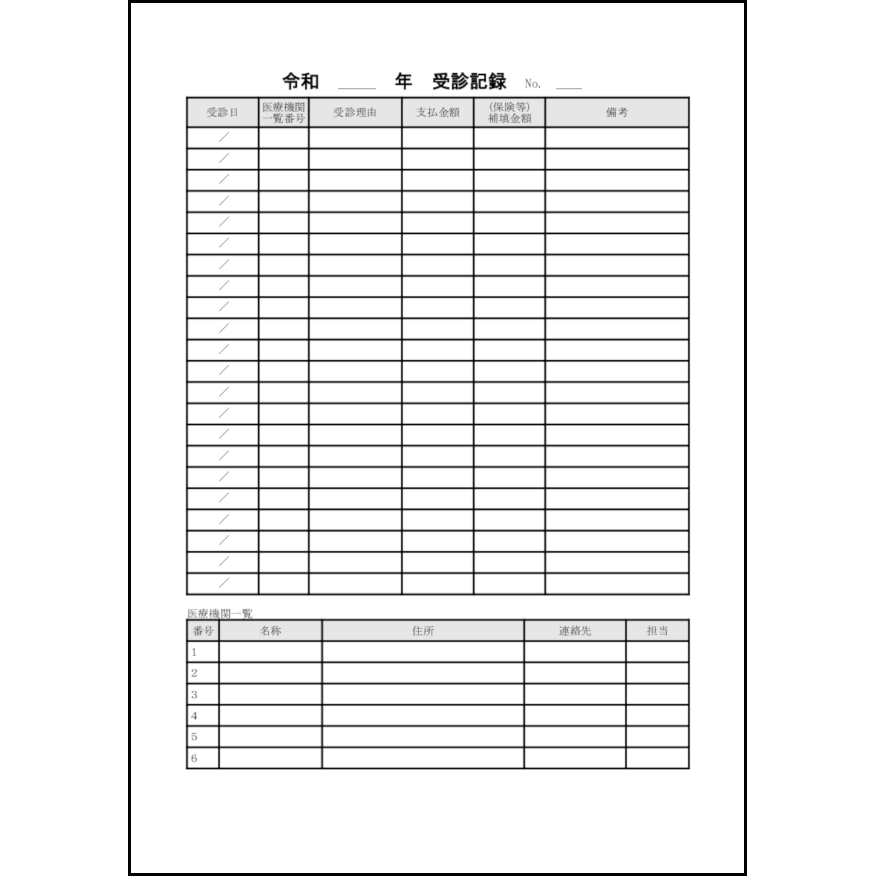 受診記録41