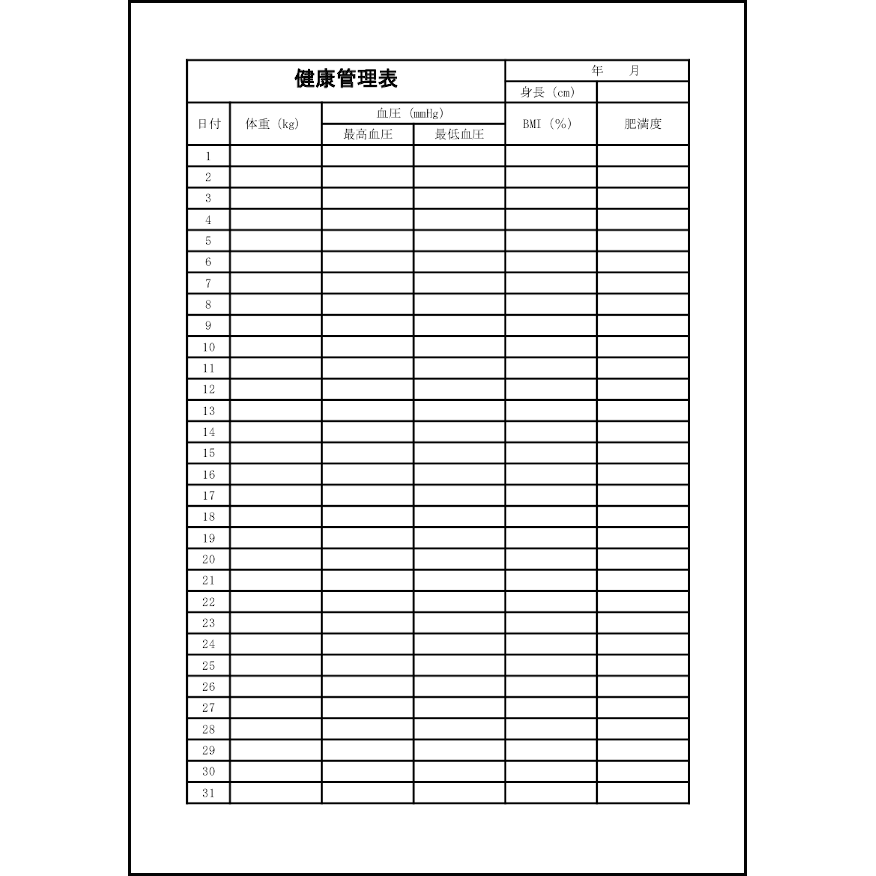 健康管理表（数式付き）43