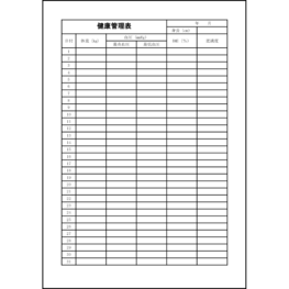 健康管理表（数式付き）43 LibreOffice