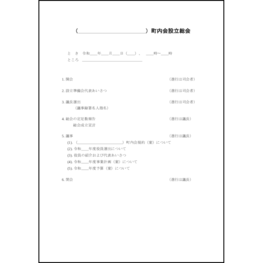 町内会設立総会次第6 LibreOffice