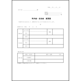 町内会変更届8 LibreOffice